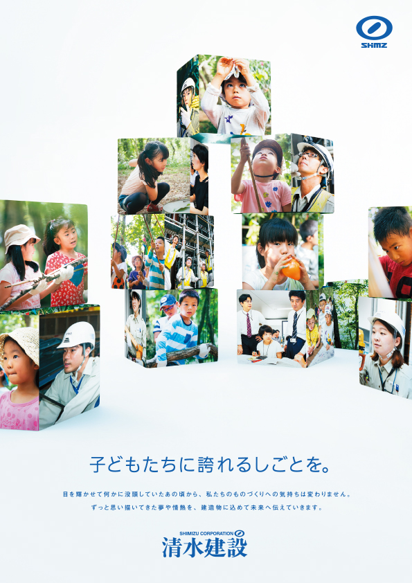 「シミズキッズ 積み木」篇