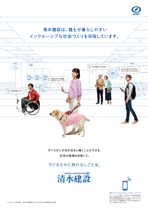 「インクルーシブな社会づくり」篇