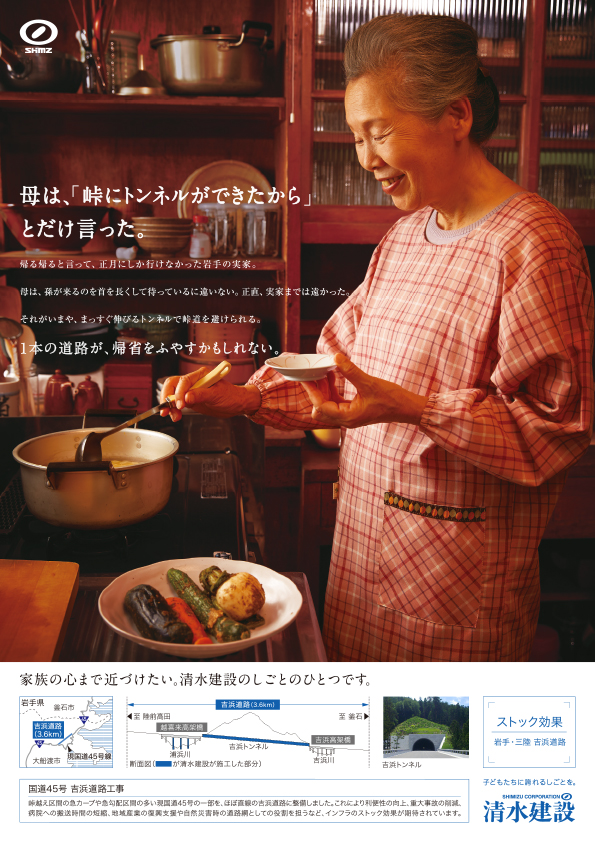 「土木広告2015 吉浜道路」篇