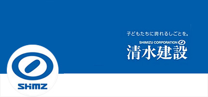 X（旧Twitter）清水建設株式会社【公式】@Shimizu_now