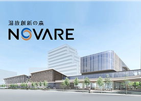>温故創新の森 NOVARE