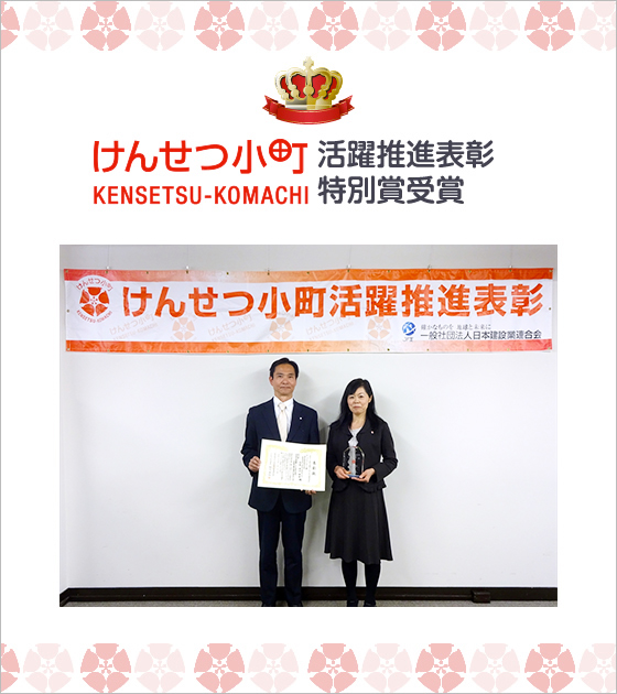 第二回(平成28年度)けんせつ小町活躍推進表彰