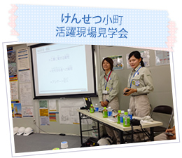 けんせつ小町活躍現場見学会