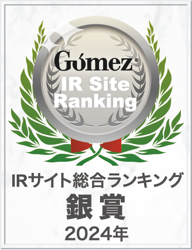 Gomez IR総合ランキング銀賞