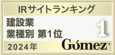 Gomez IRサイトランキング　建設業業種別第1位　2023年