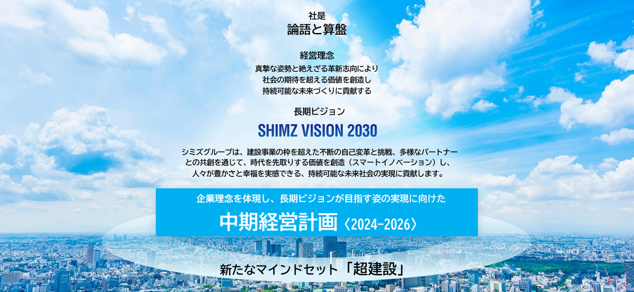 中期経営計画〈2024-2026〉の位置付け
